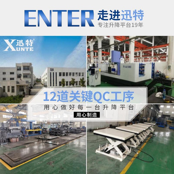 山東液壓升降平臺哪家好-根據什么來選擇？迅特