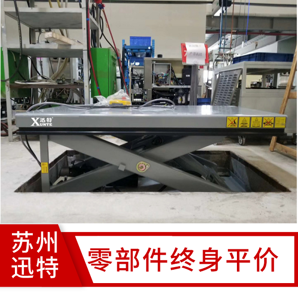倉庫卸貨升降平臺-點擊快速訂購蘇州迅特